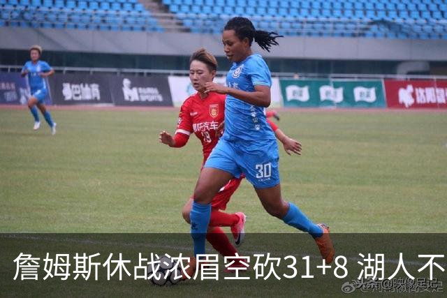 詹姆斯休战浓眉空砍31+8 湖人不敌森林狼4连败