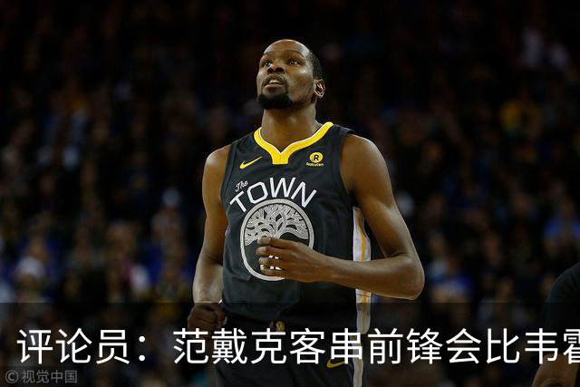 评论员：范戴克客串前锋会比韦霍斯特更厉害，范德芬拖后面就可以